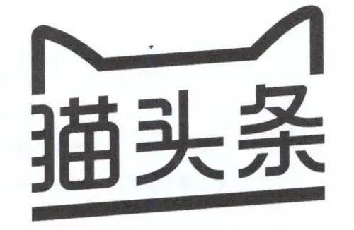 天貓 今日頭條 貓頭條 商標異議結果來了