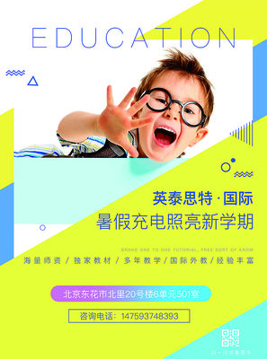 教育海報